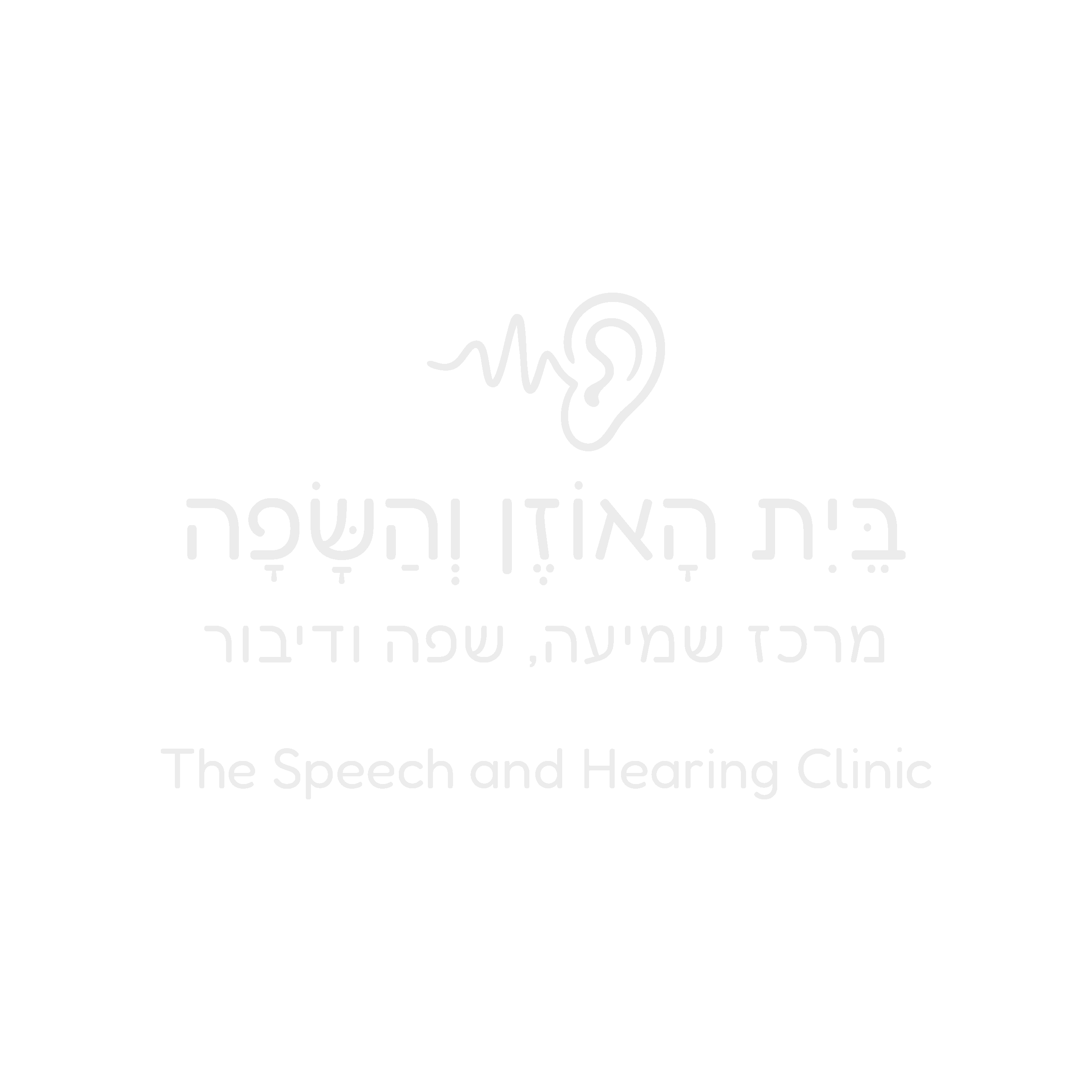 בית האוזן והשפה